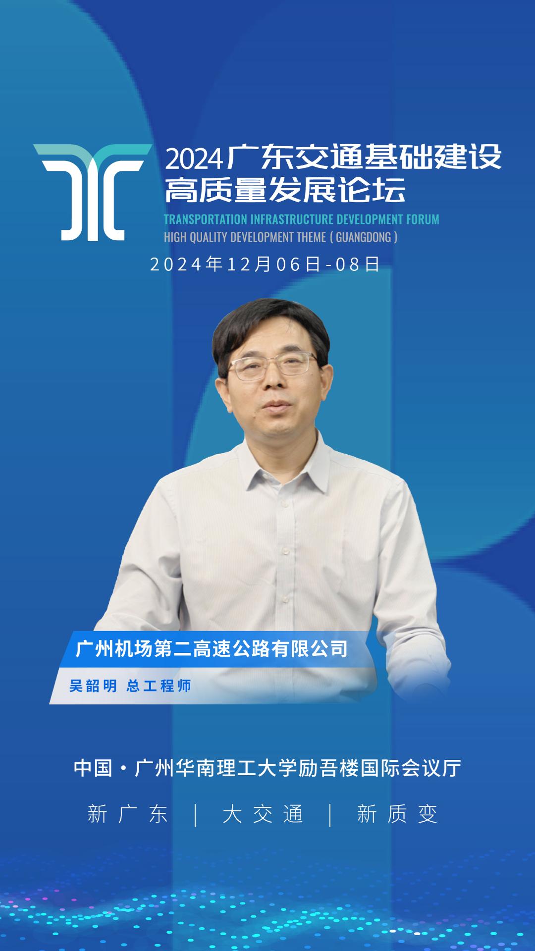 吴绍明为高质量论坛寄语