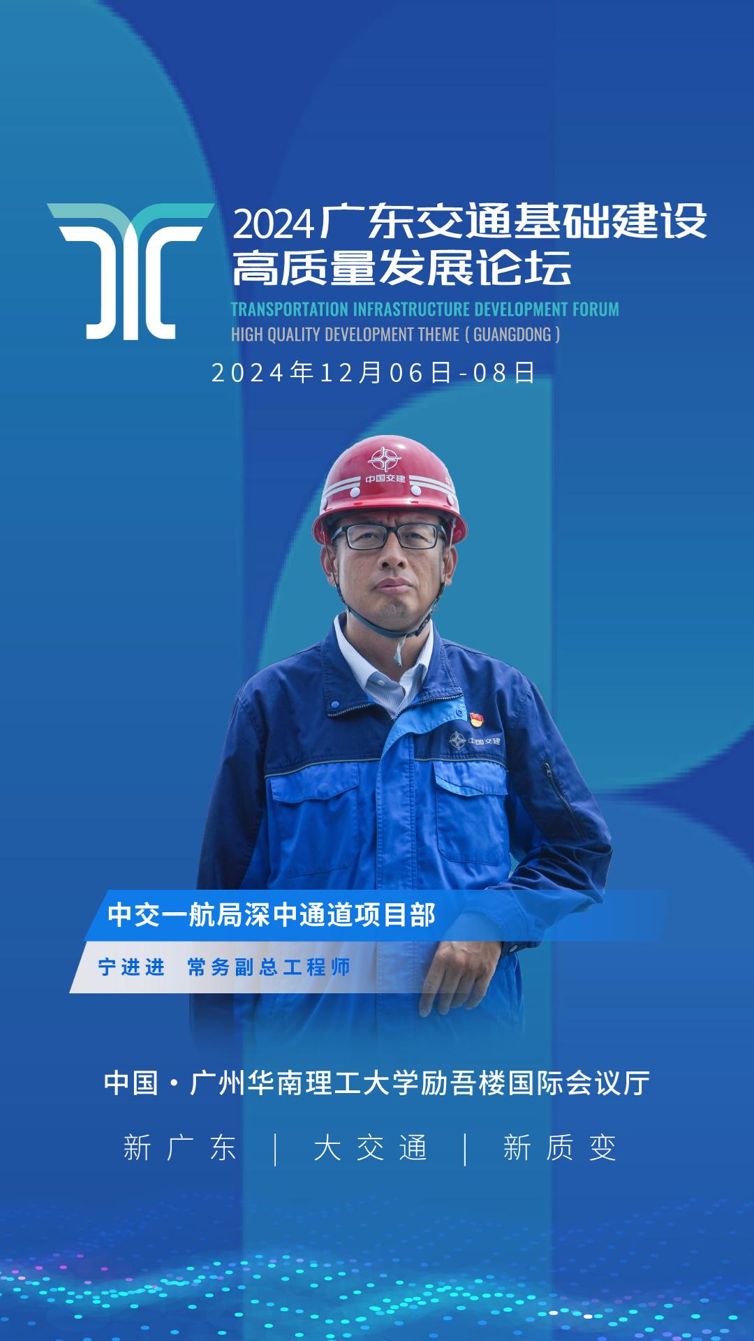 宁进进为高质量论坛寄语